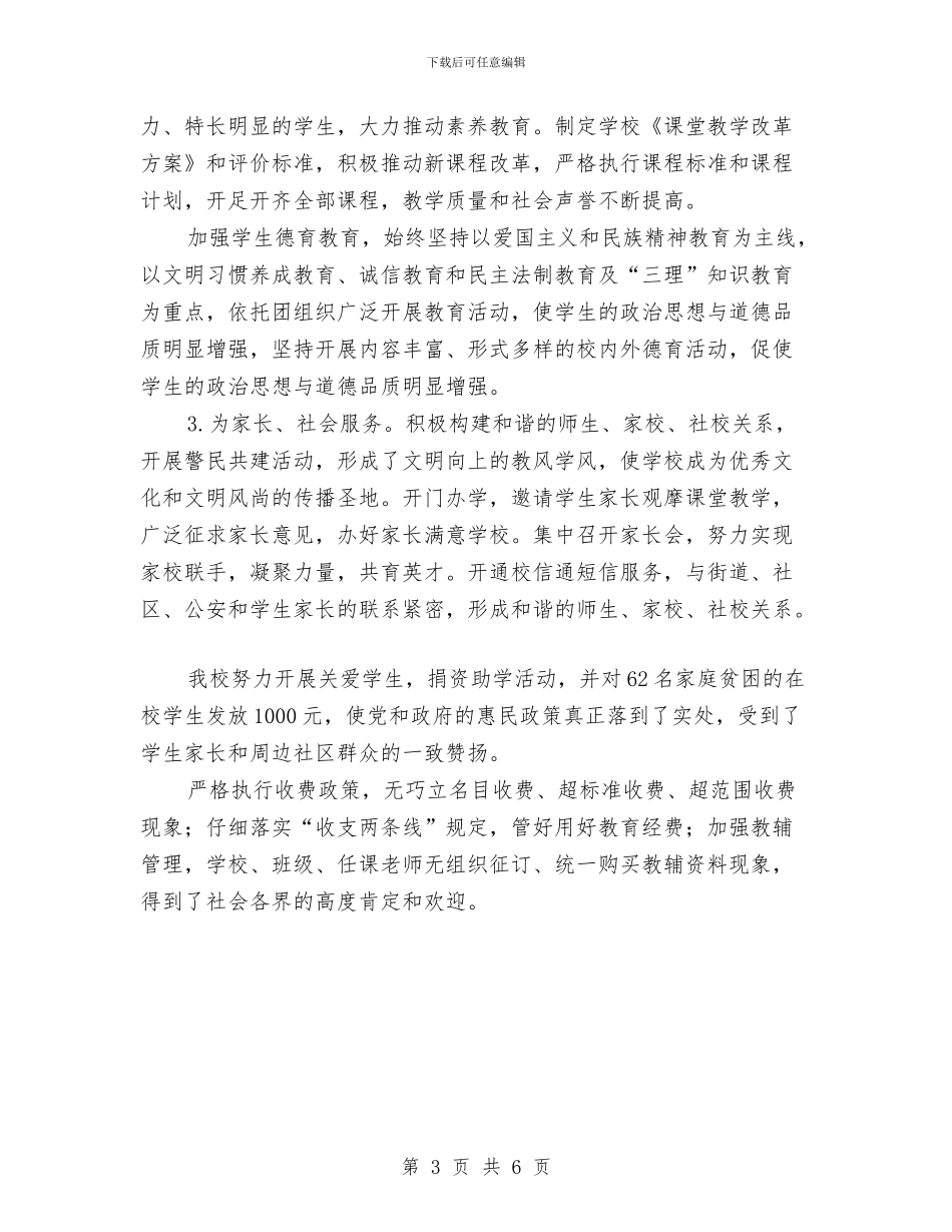 教育服务年活动总结与教育机关作风建设学习心得体会汇编_第3页