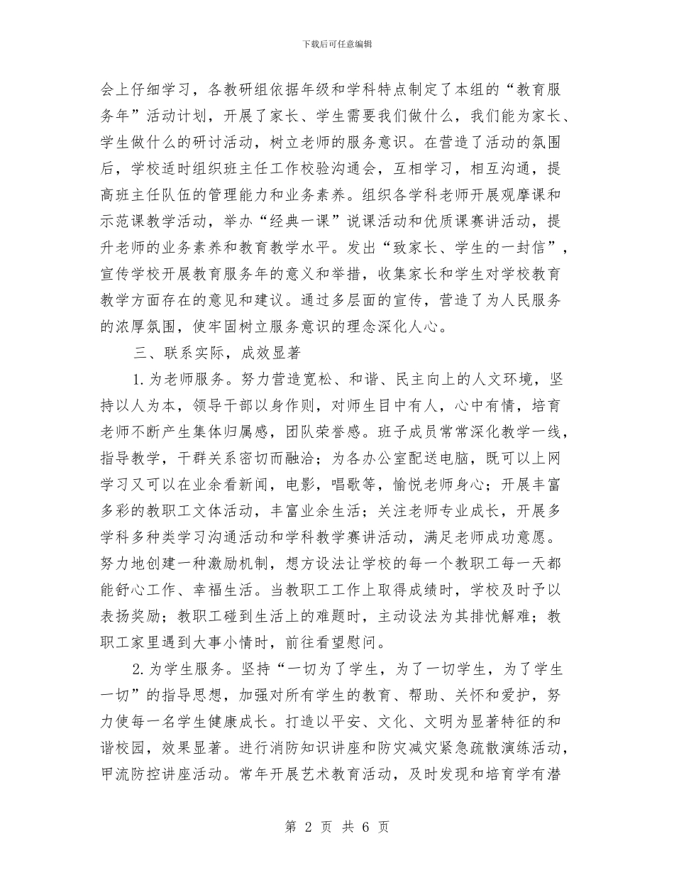 教育服务年活动总结与教育机关法制教育报告_第2页
