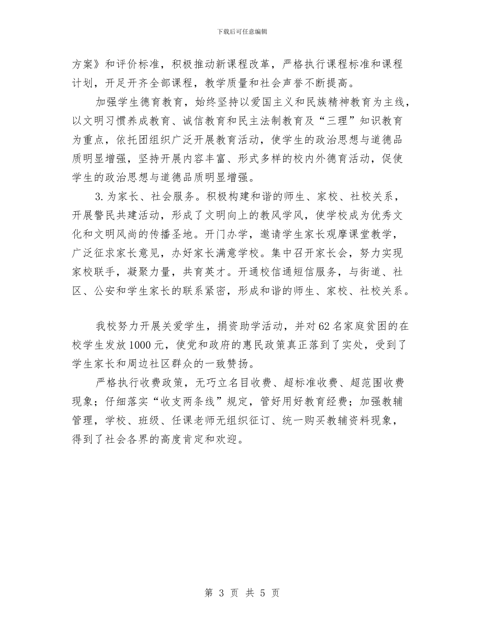 教育服务年活动总结与教育机关管理科工作要点汇编_第3页