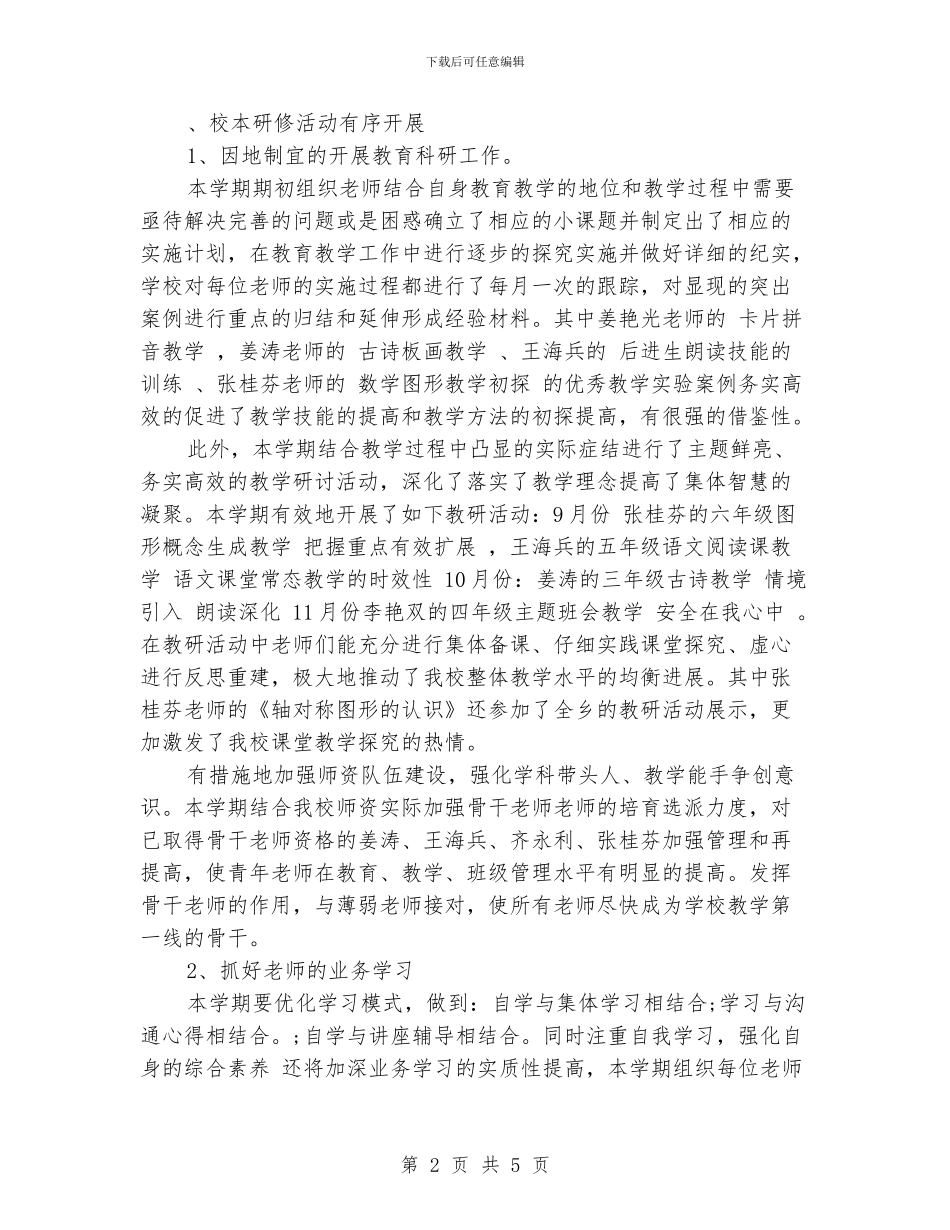 教育教学工作总结范文_第2页