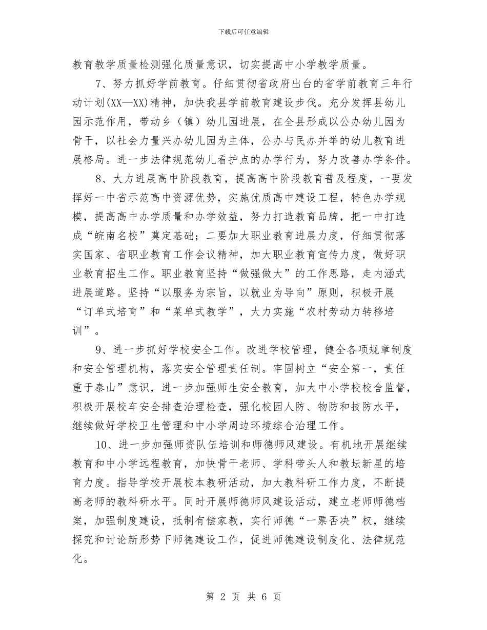 教育机关2024年工作计划与教育法律、法规学习计划汇编_第2页