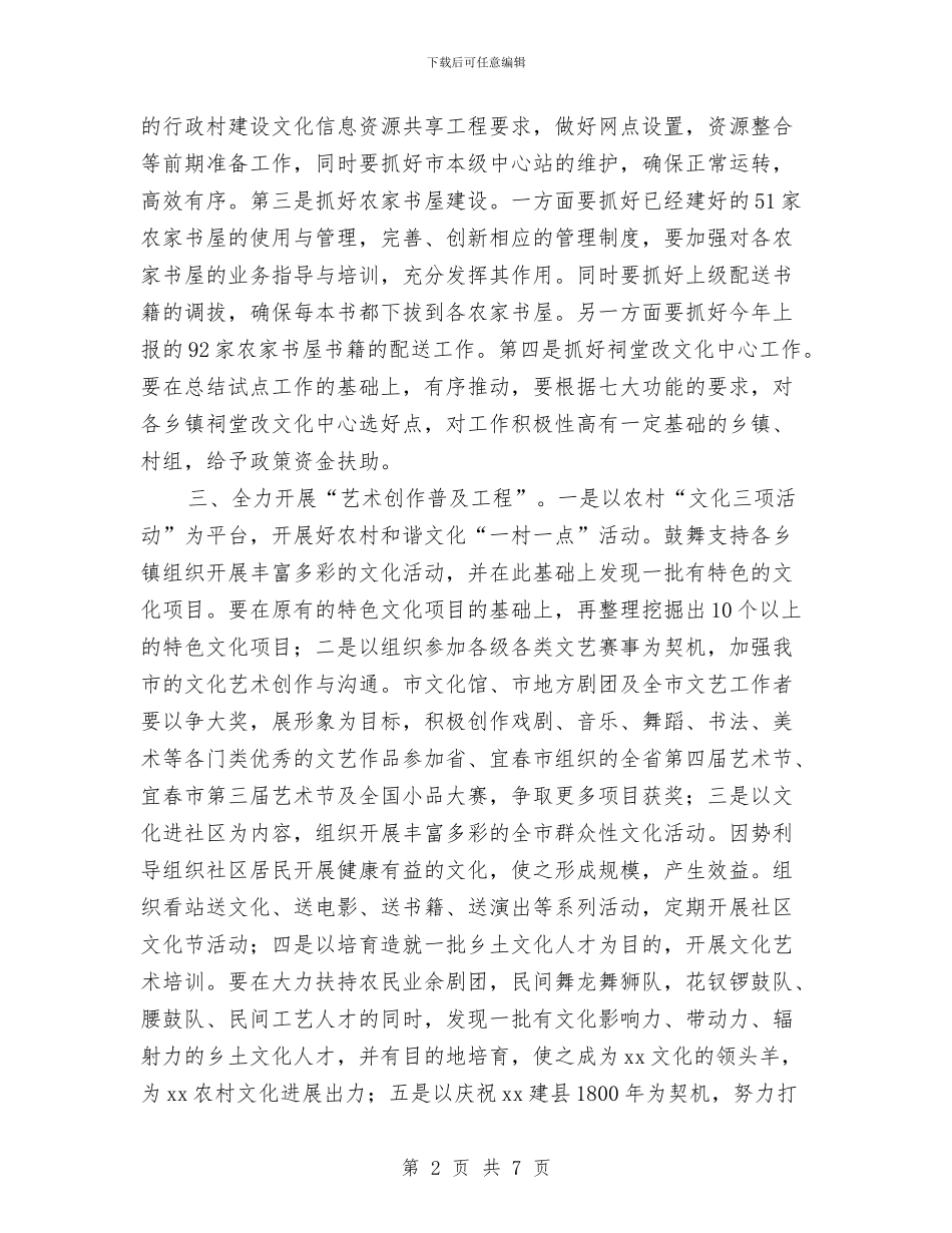 教育文化局工作计划与教育机关党校工作打算汇编_第2页