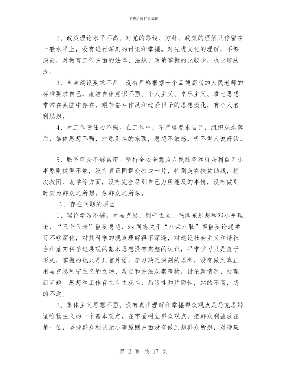 教育整顿活动心得体会3篇与教育机关双联情况汇报汇编_第2页