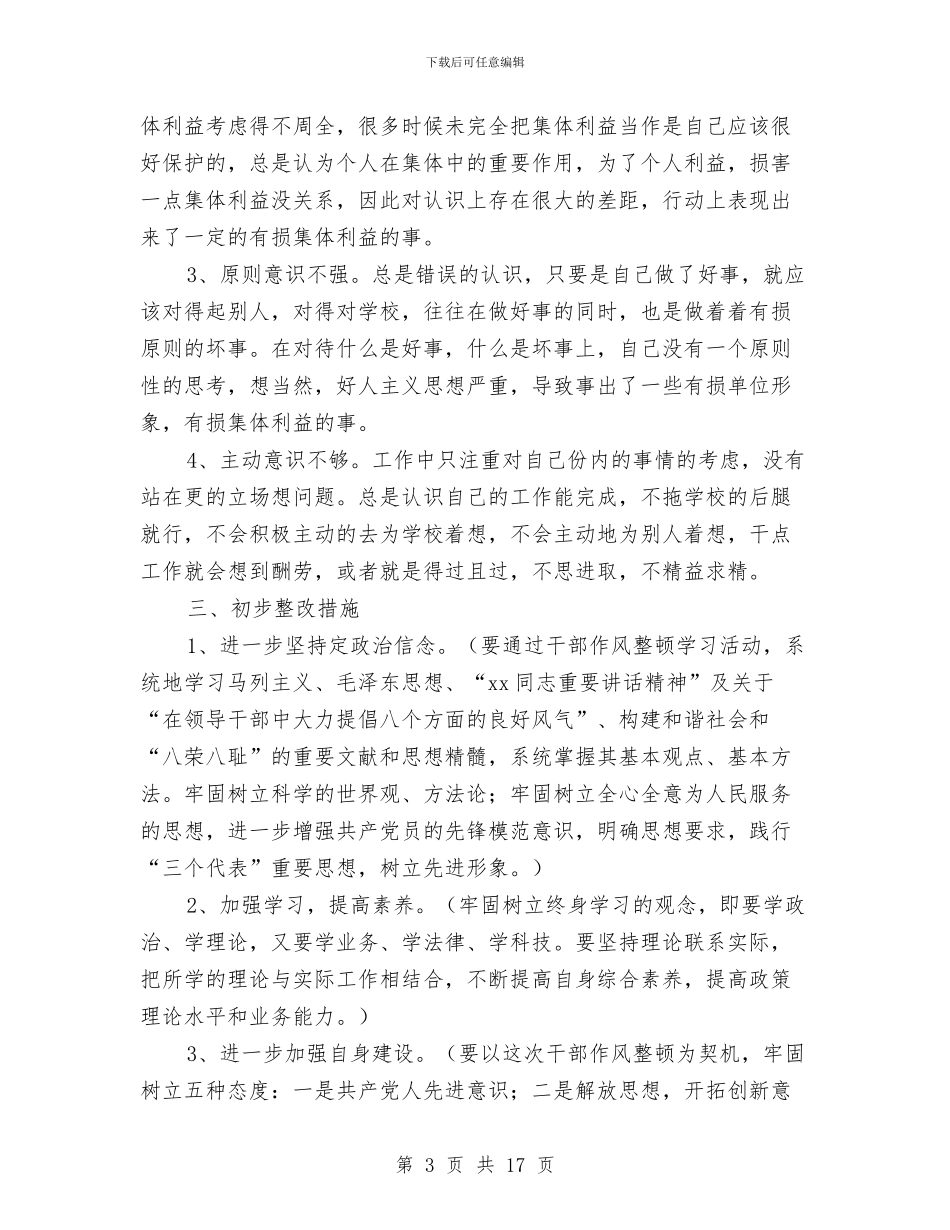 教育整顿活动心得体会3篇与教育机关双联情况汇报汇编_第3页