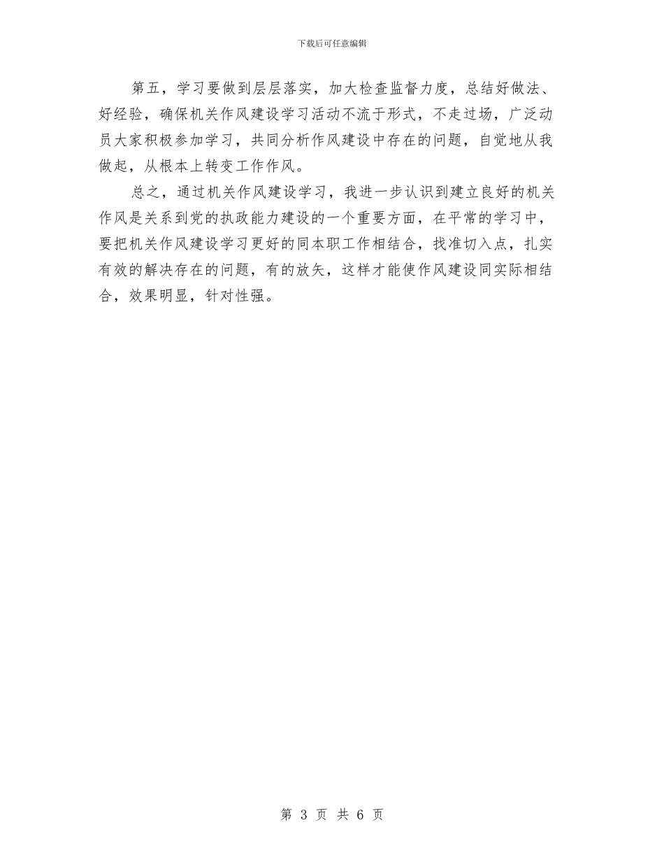 教育机关作风建设学习心得体会与教育机关法制教育报告_第3页