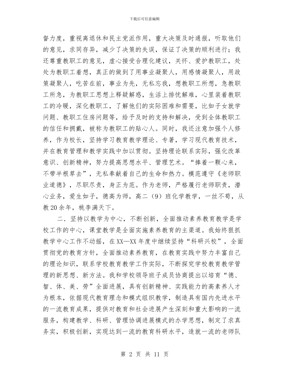 教育机关负责人年终工作总结与教育民生实事自查报告汇编_第2页