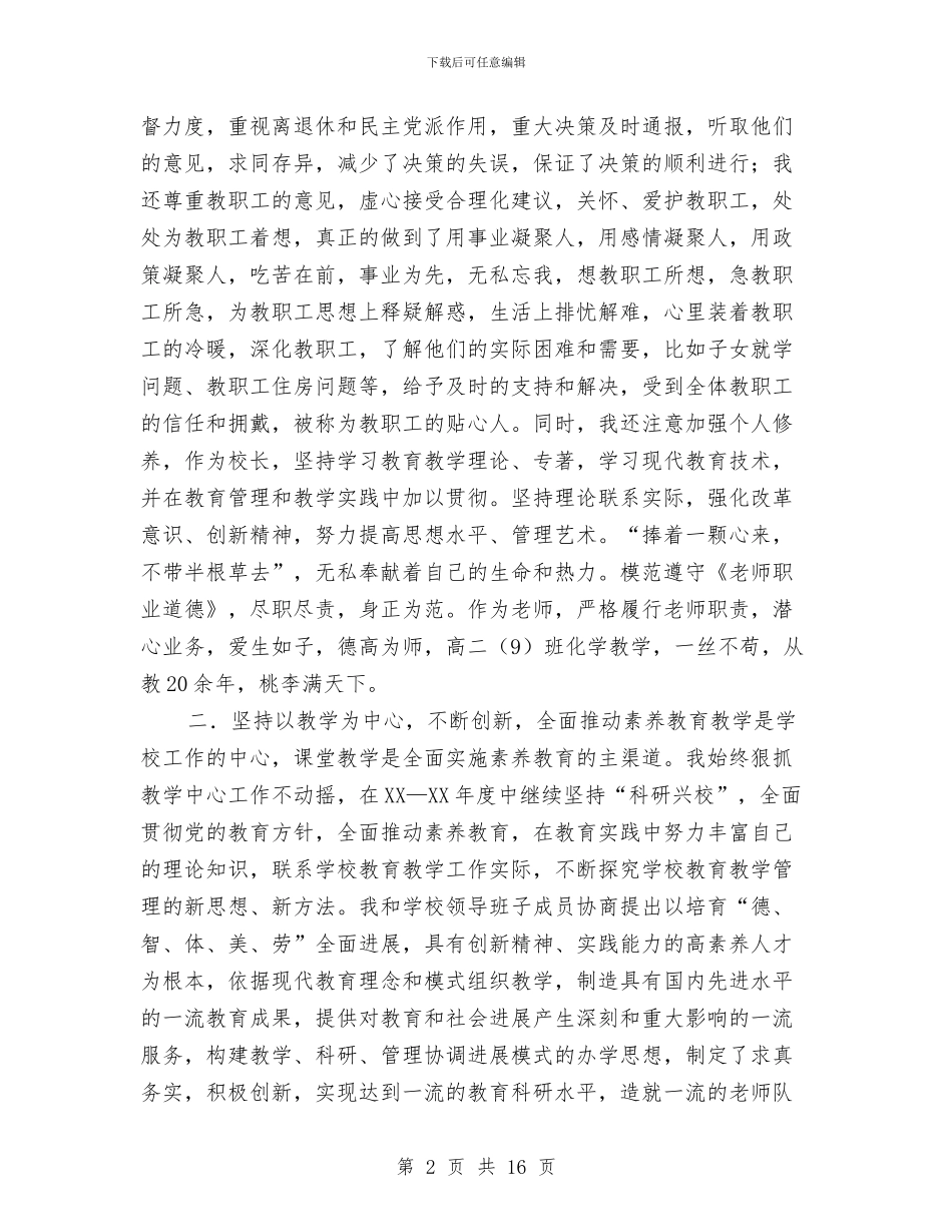 教育机关负责人年终工作总结与教育法律发展情况汇报汇编_第2页