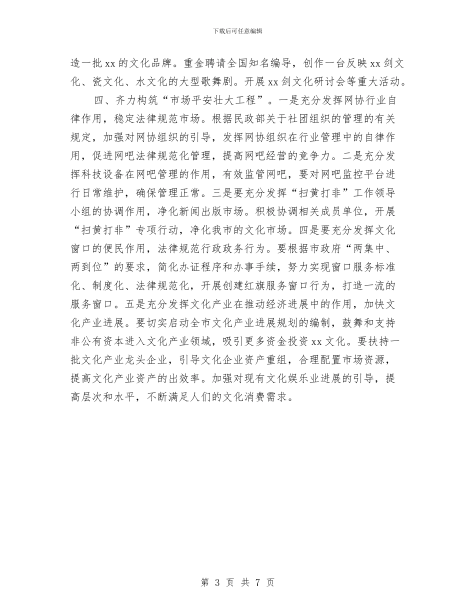 教育文化局工作计划与教育机关2024年工作计划汇编_第3页