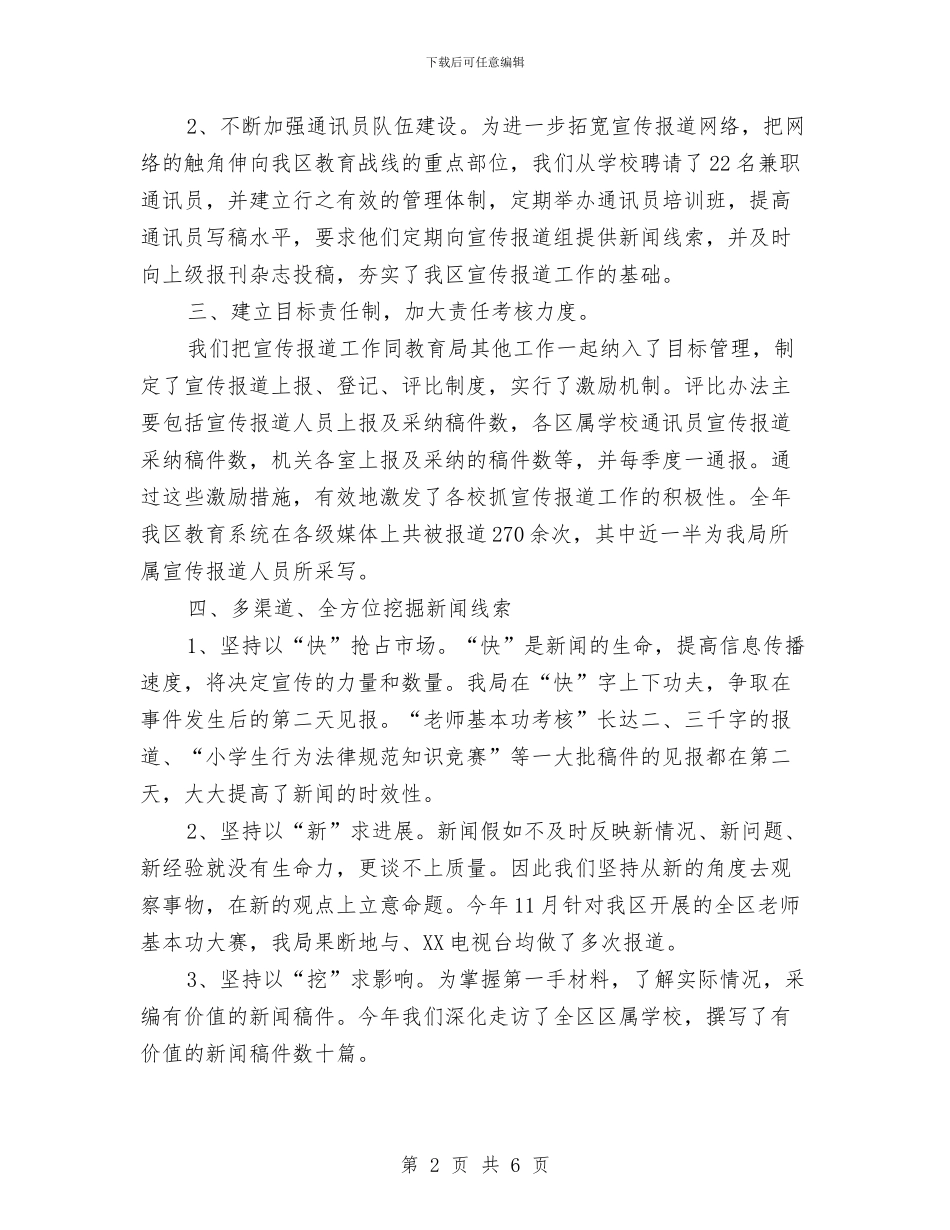 教育新闻宣传工作小结与教育科研工作总结教育科研工作总结2汇编_第2页