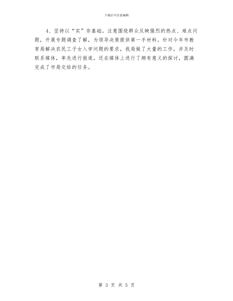 教育新闻宣传工作小结与教育科研工作总结汇编_第3页