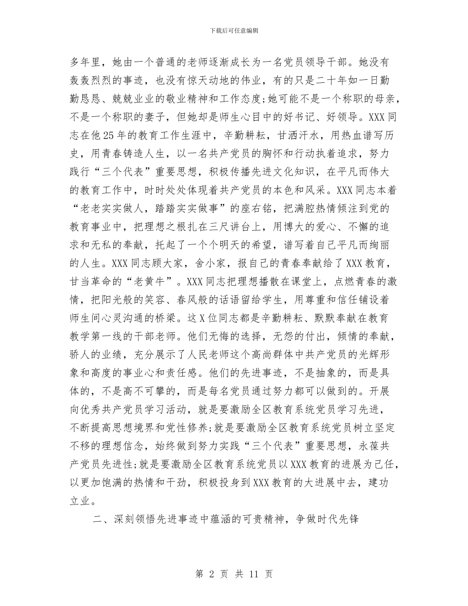 教育机关先进事迹报告会议纪要与教育活动领导小组办公室会议讲话汇编_第2页