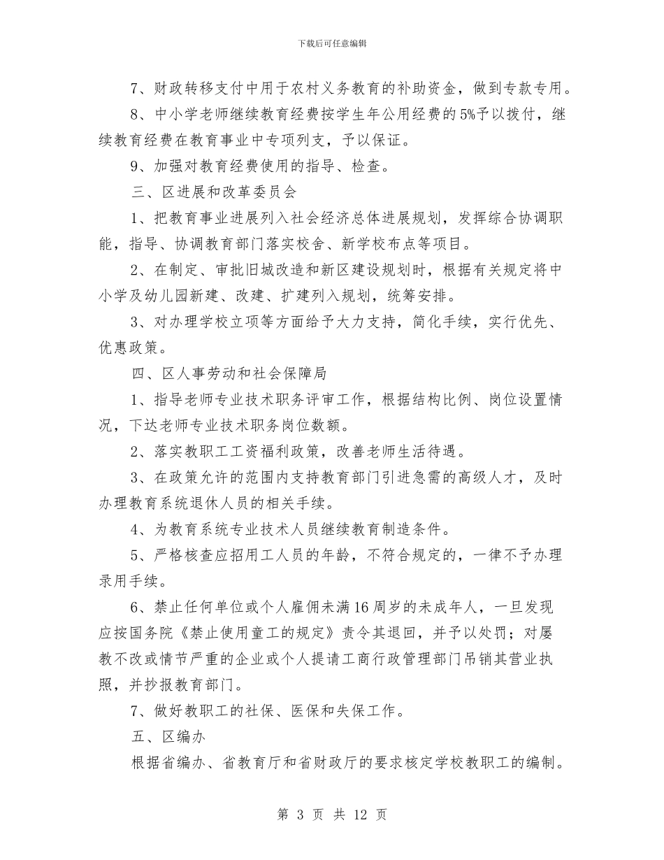 教育法律发展情况汇报与教育法规学习汇报材料汇编_第3页