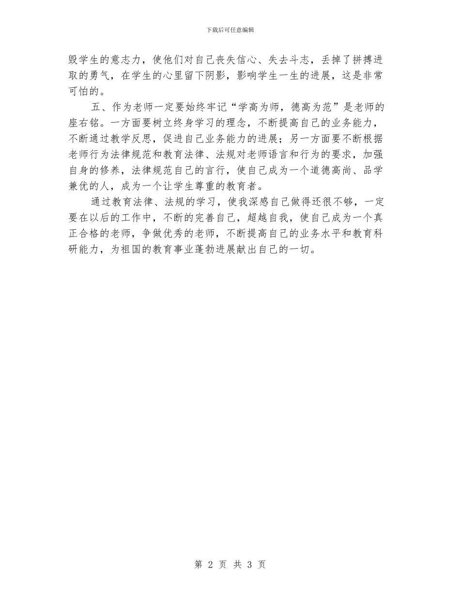 教育法律法规学习心得体会_第2页