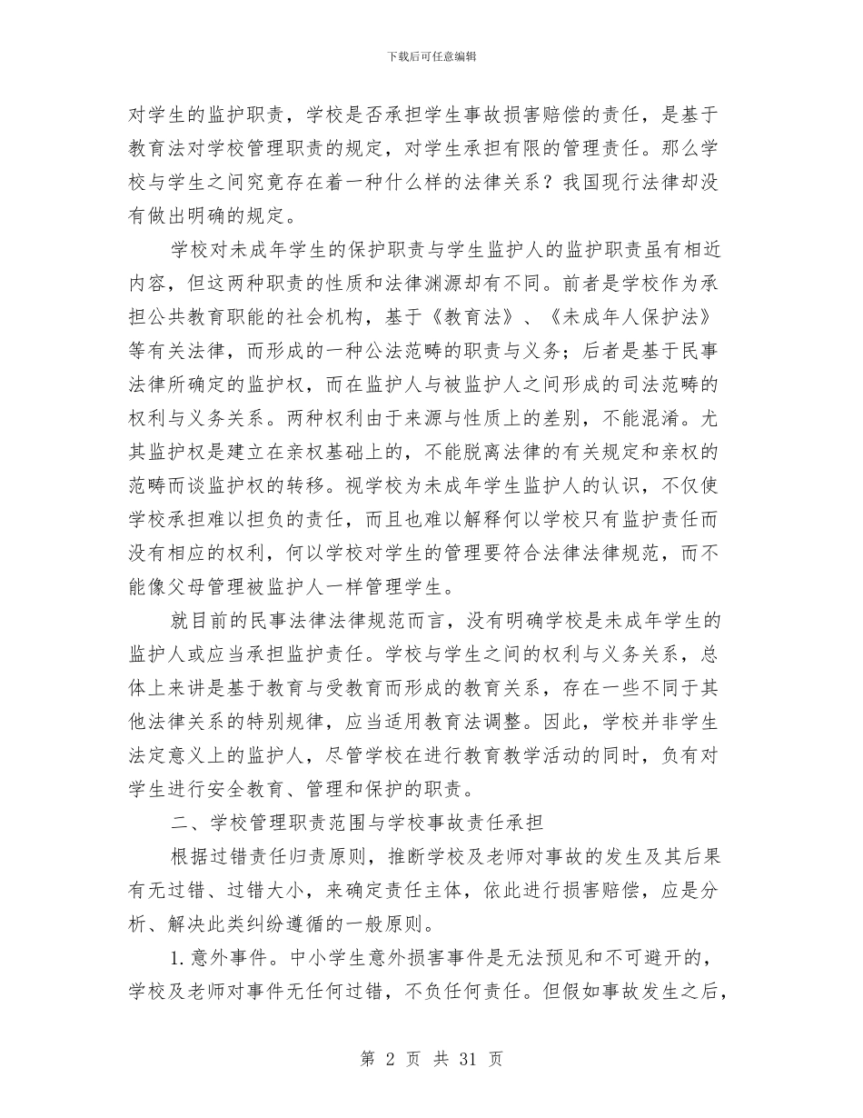 教育法心得体会3篇与教育活动实施方案4篇汇编_第2页