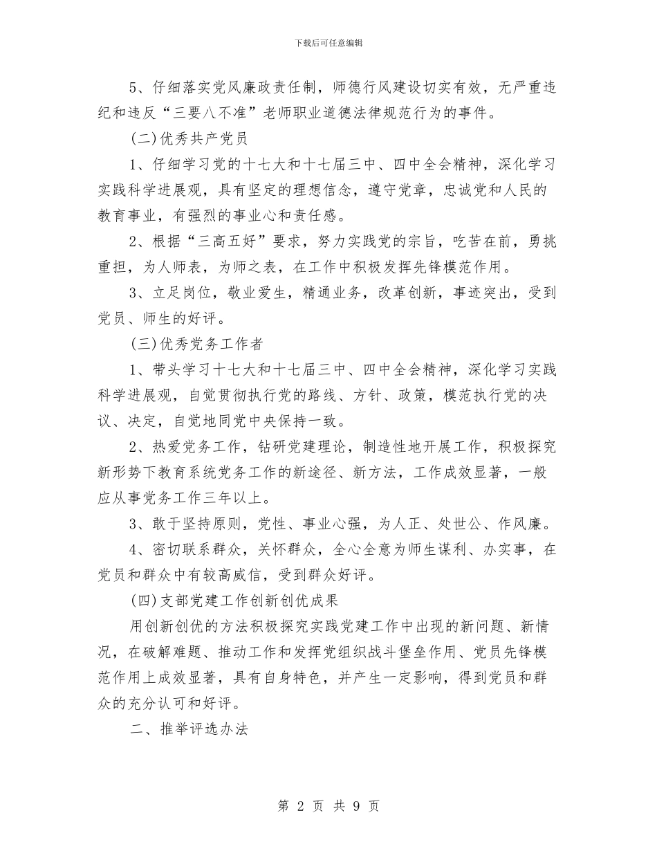 教育机关创先争优评选表彰企划方案与教育机构万圣节招生活动策划方案汇编_第2页