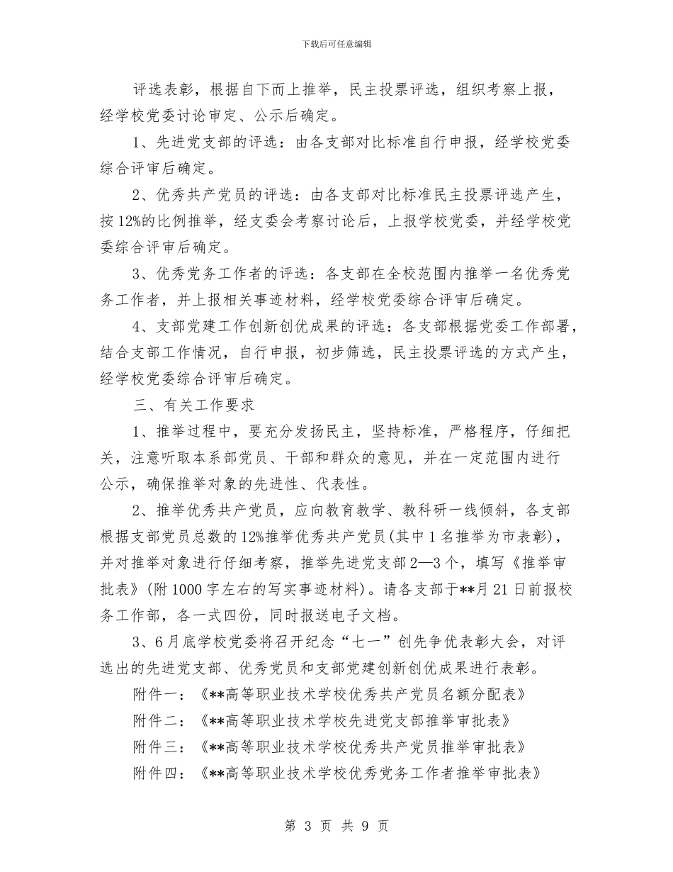 教育机关创先争优评选表彰企划方案与教育机构万圣节招生活动策划方案汇编_第3页