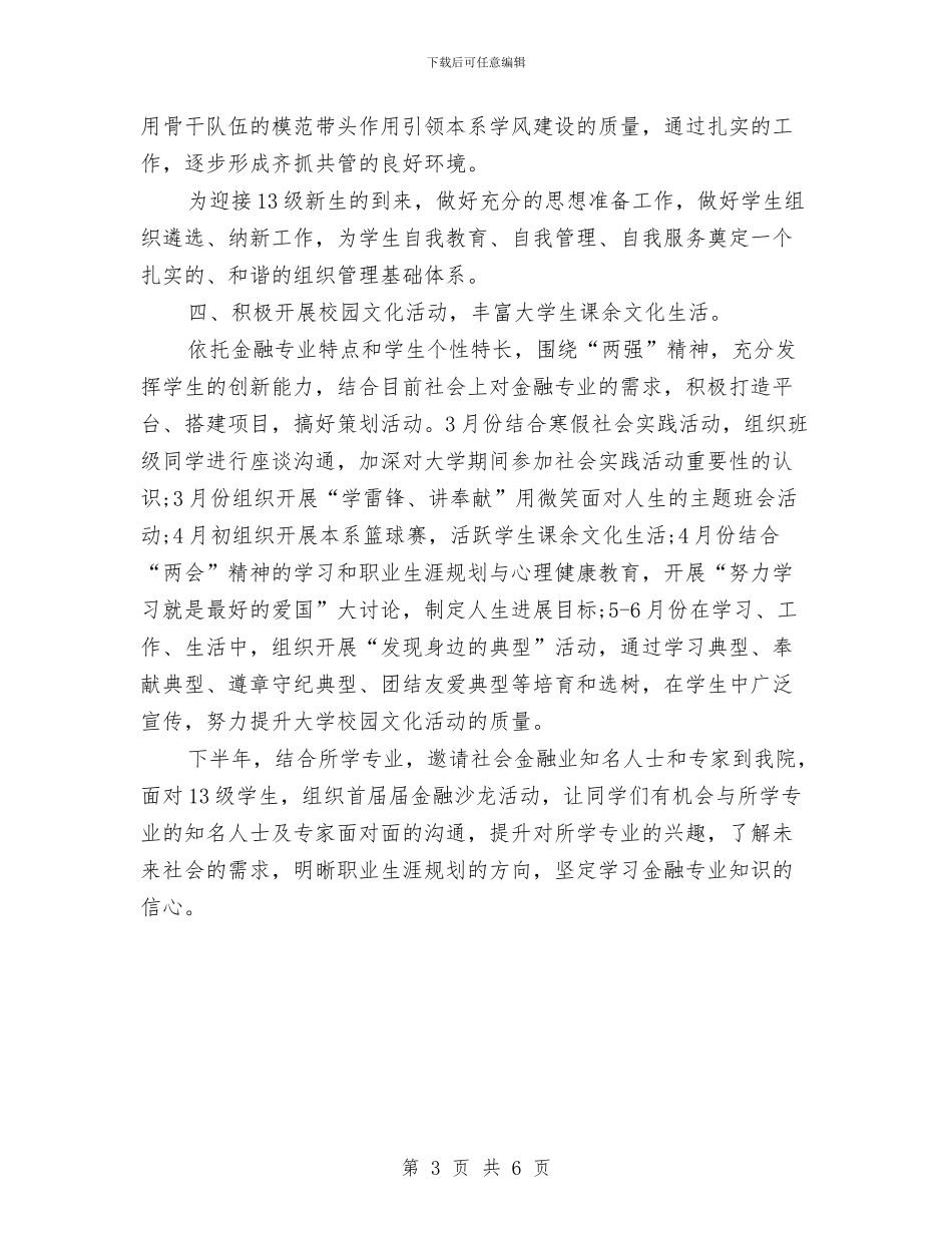 教育活动工作计划开头范本与教育活动工作计划报告汇编_第3页