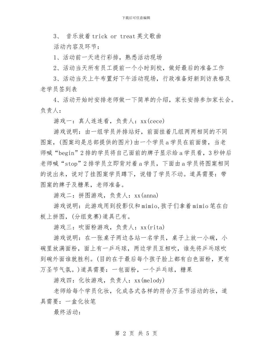 教育机构万圣节活动策划方案与教育法规学习报告汇编_第2页