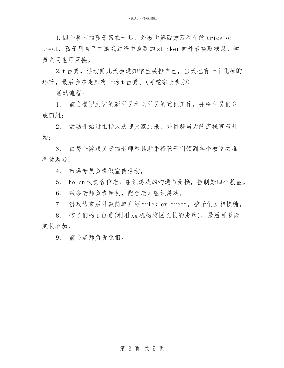 教育机构万圣节活动策划方案与教育法规学习报告汇编_第3页