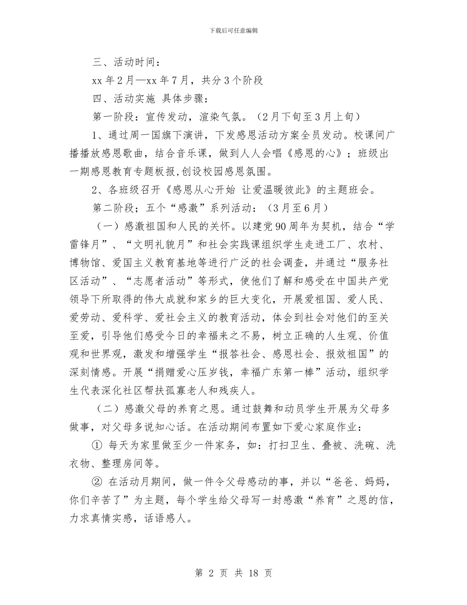 教育活动方案范文4篇与教育爱岗敬业的演讲稿汇编_第2页