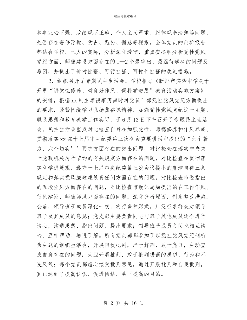 教育活动检查评议阶段工作总结与教育界领导述职报告汇编_第2页