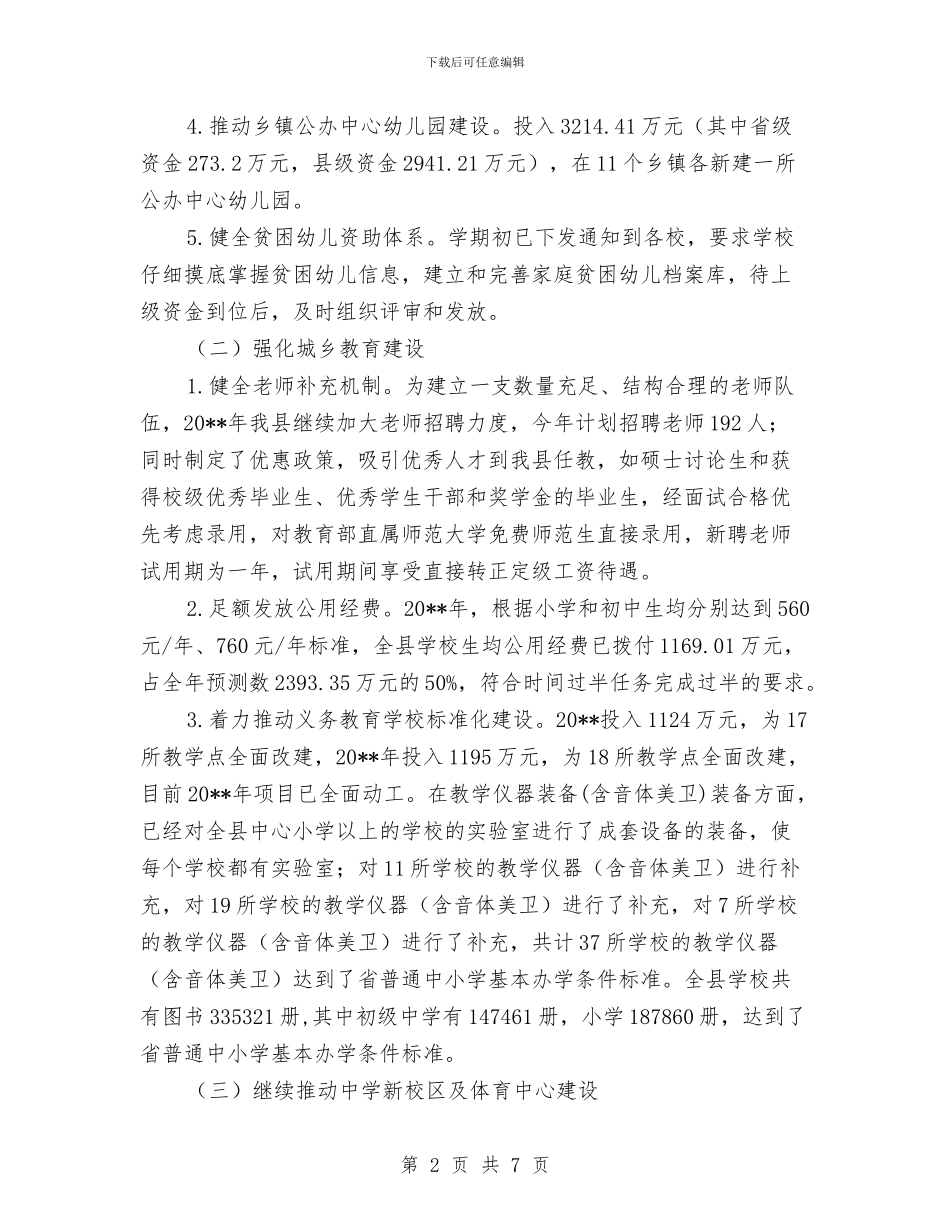 教育民生实事自查报告与教育法规学习汇报材料汇编_第2页