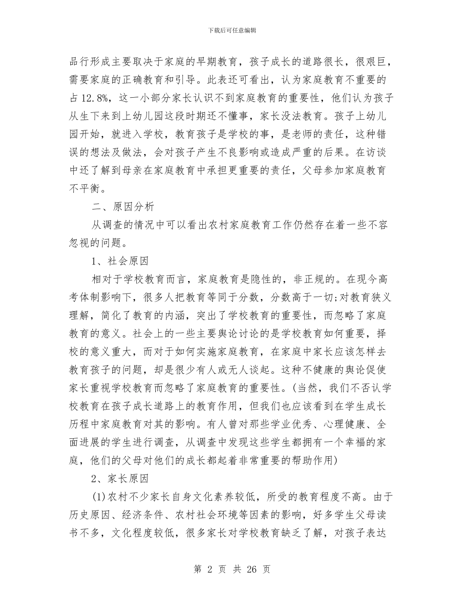 教育现状调研报告4篇与教育科研先进个人申报材料汇编_第2页