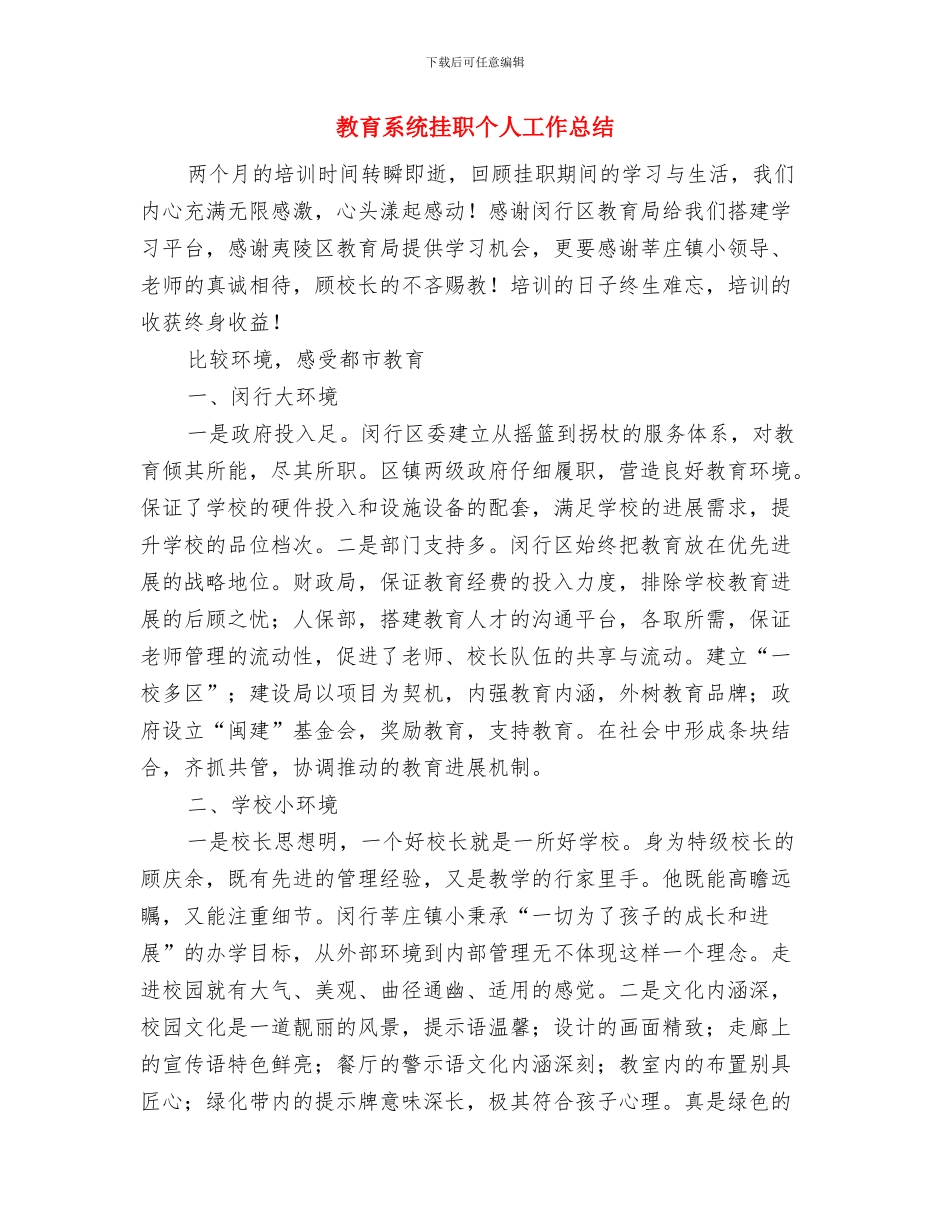 教育法律、法规学习计划与教育系统挂职个人工作总结汇编_第3页