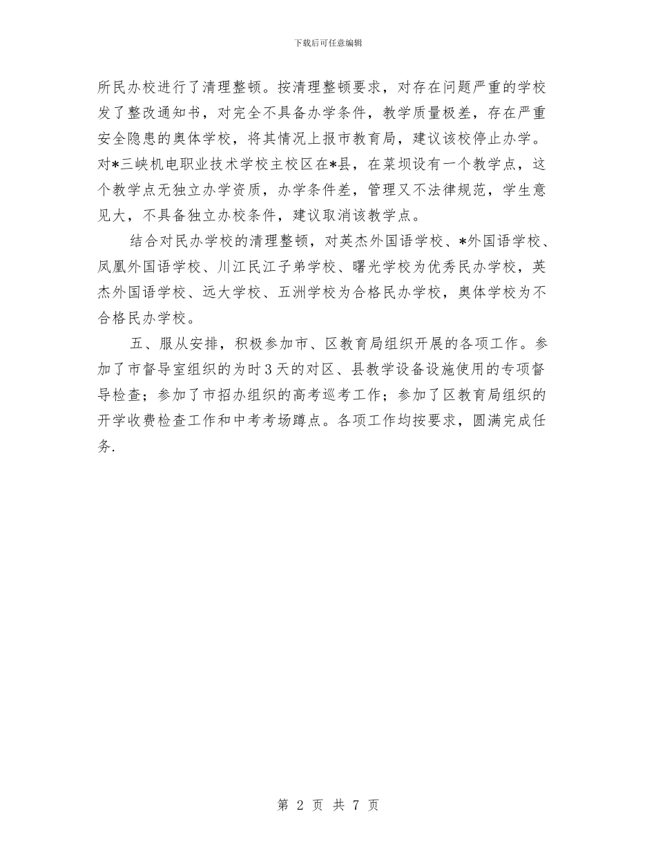 教育督导室上半年工作总结与教育督导室工作总结和工作要点汇编_第2页