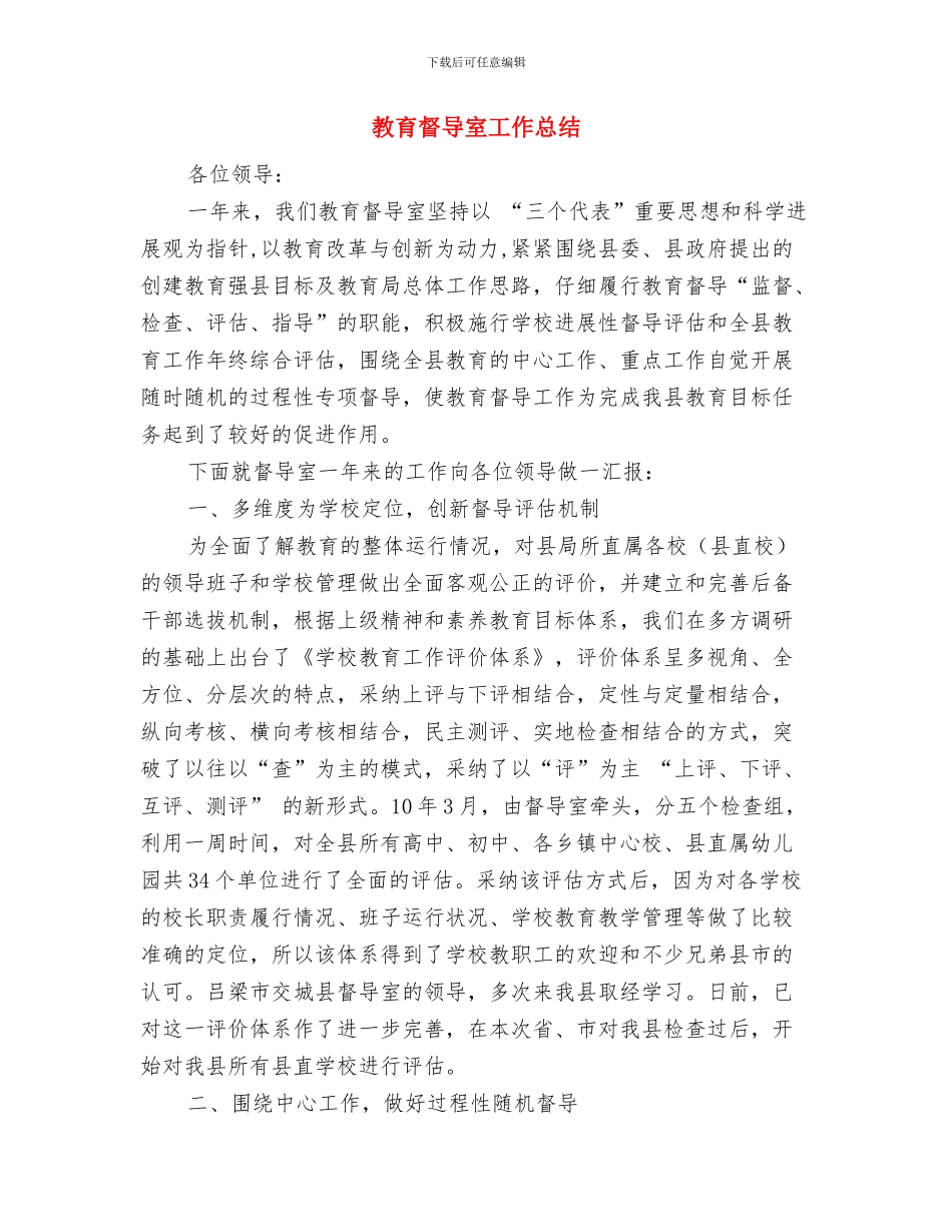 教育督导室上半年工作总结与教育督导室工作总结汇编_第3页