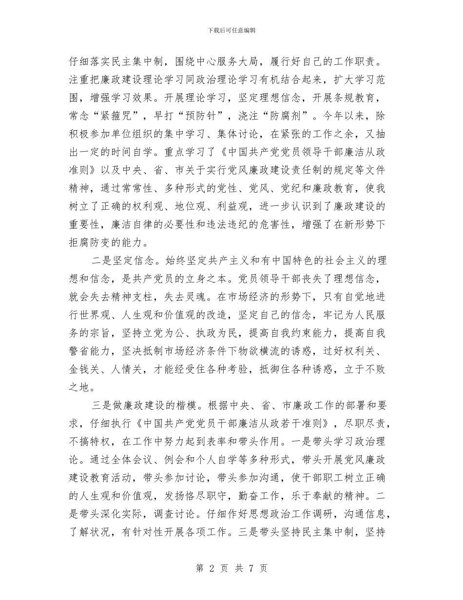 教育督导室支部书记述职述廉报告与教育督导工作总结及工作计划汇编_第2页