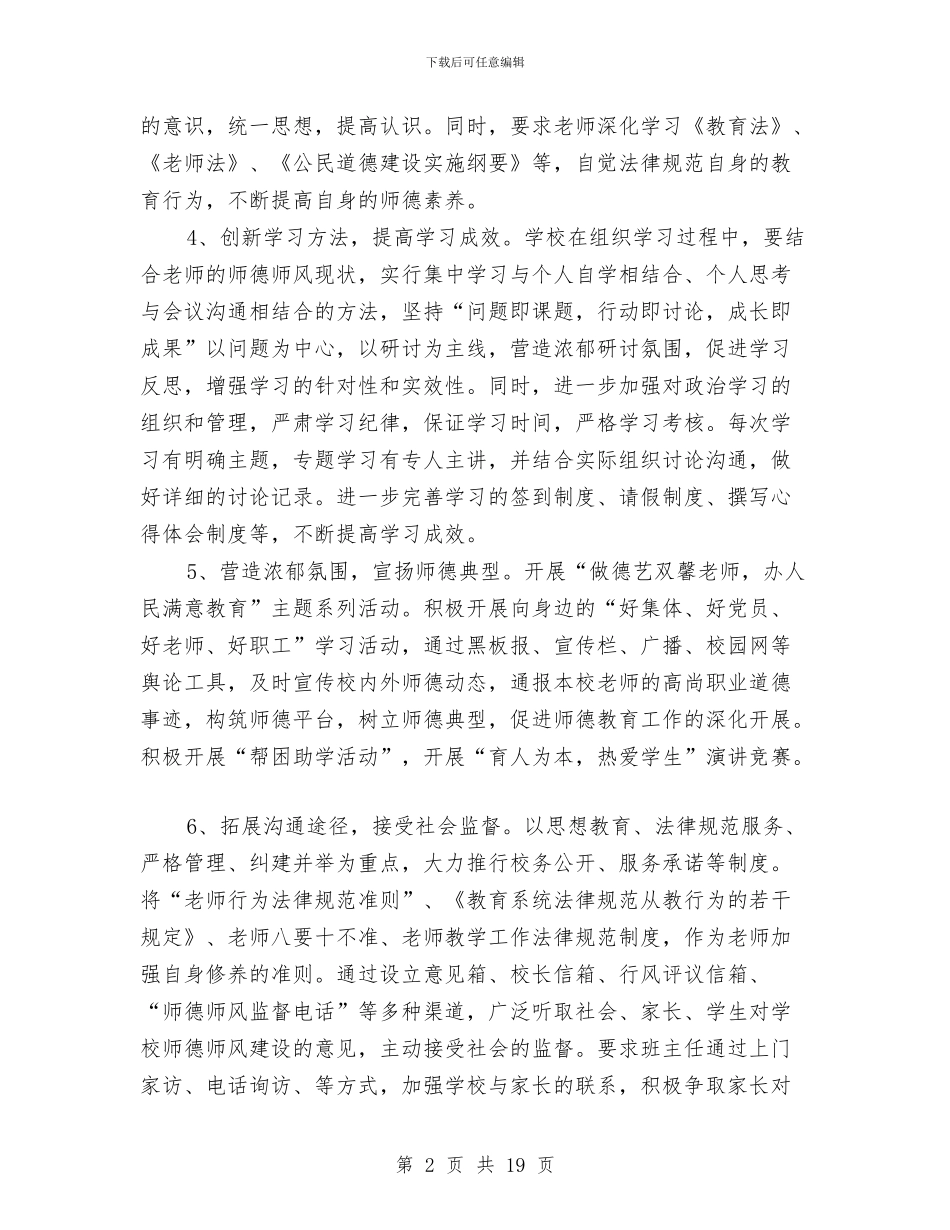 教育活动工作计划范例2024与教育活动方案范文4篇汇编_第2页