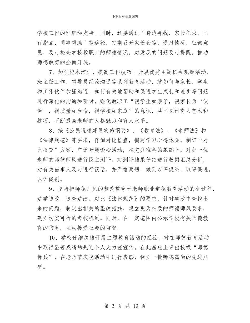 教育活动工作计划范例2024与教育活动方案范文4篇汇编_第3页