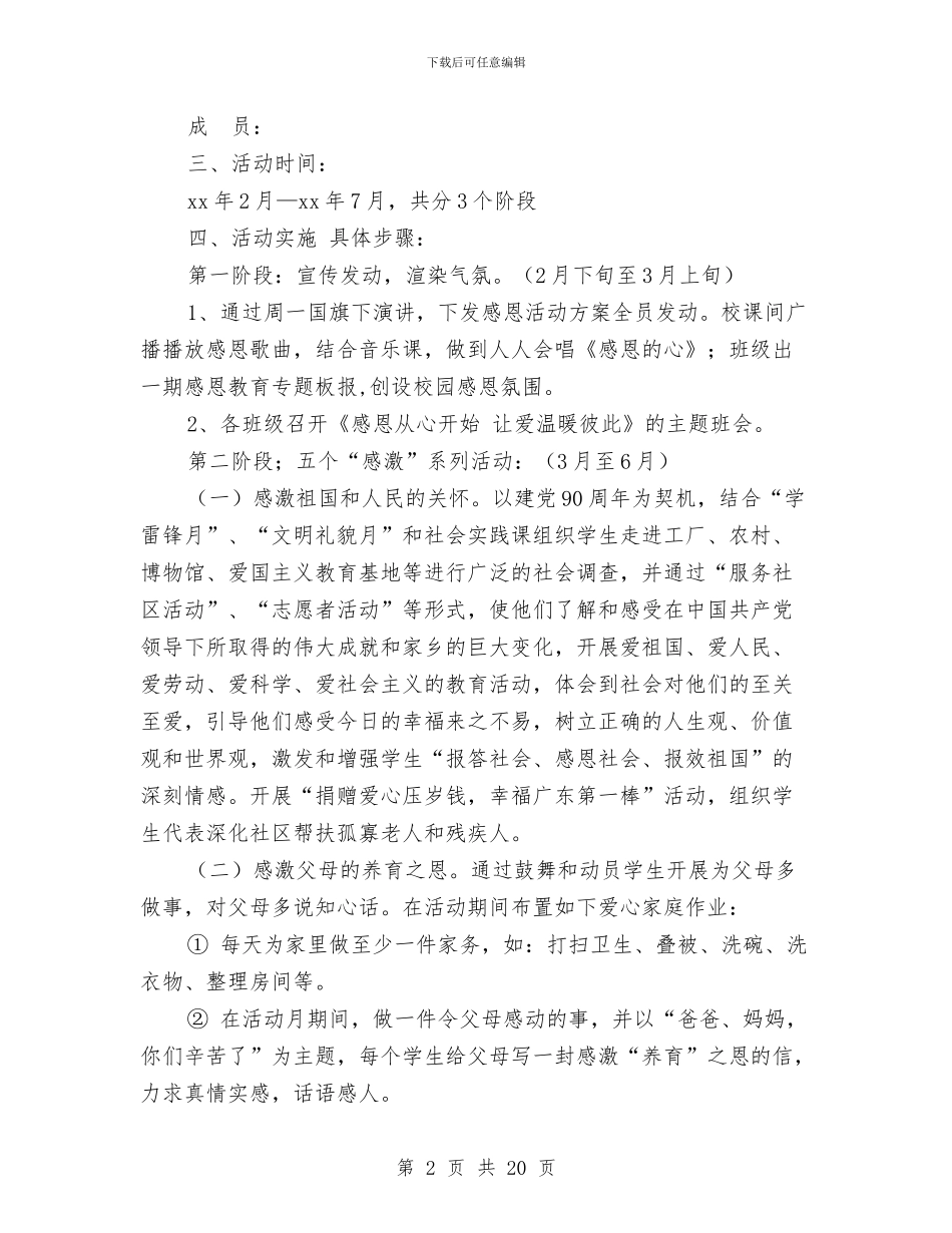 教育活动方案范文4篇与教育科研2024个人工作计划汇编_第2页