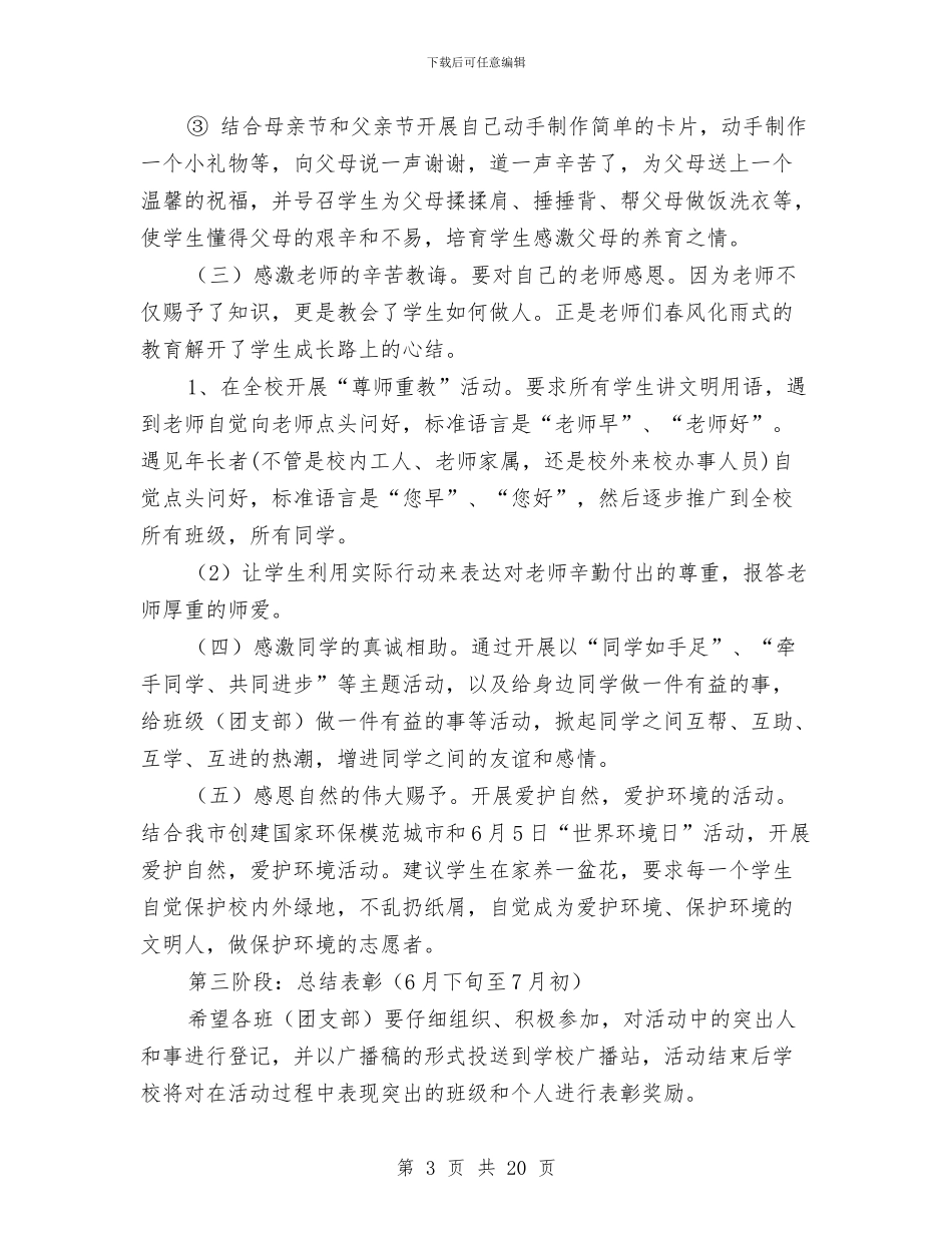 教育活动方案范文4篇与教育科研2024个人工作计划汇编_第3页