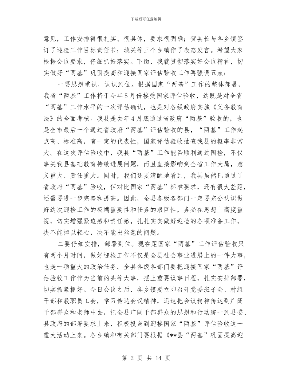 教育督导两基巩固工作会议主持词与教育社区庆七一表彰会议发言稿汇编_第2页