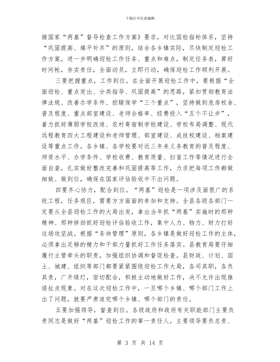 教育督导两基巩固工作会议主持词与教育社区庆七一表彰会议发言稿汇编_第3页
