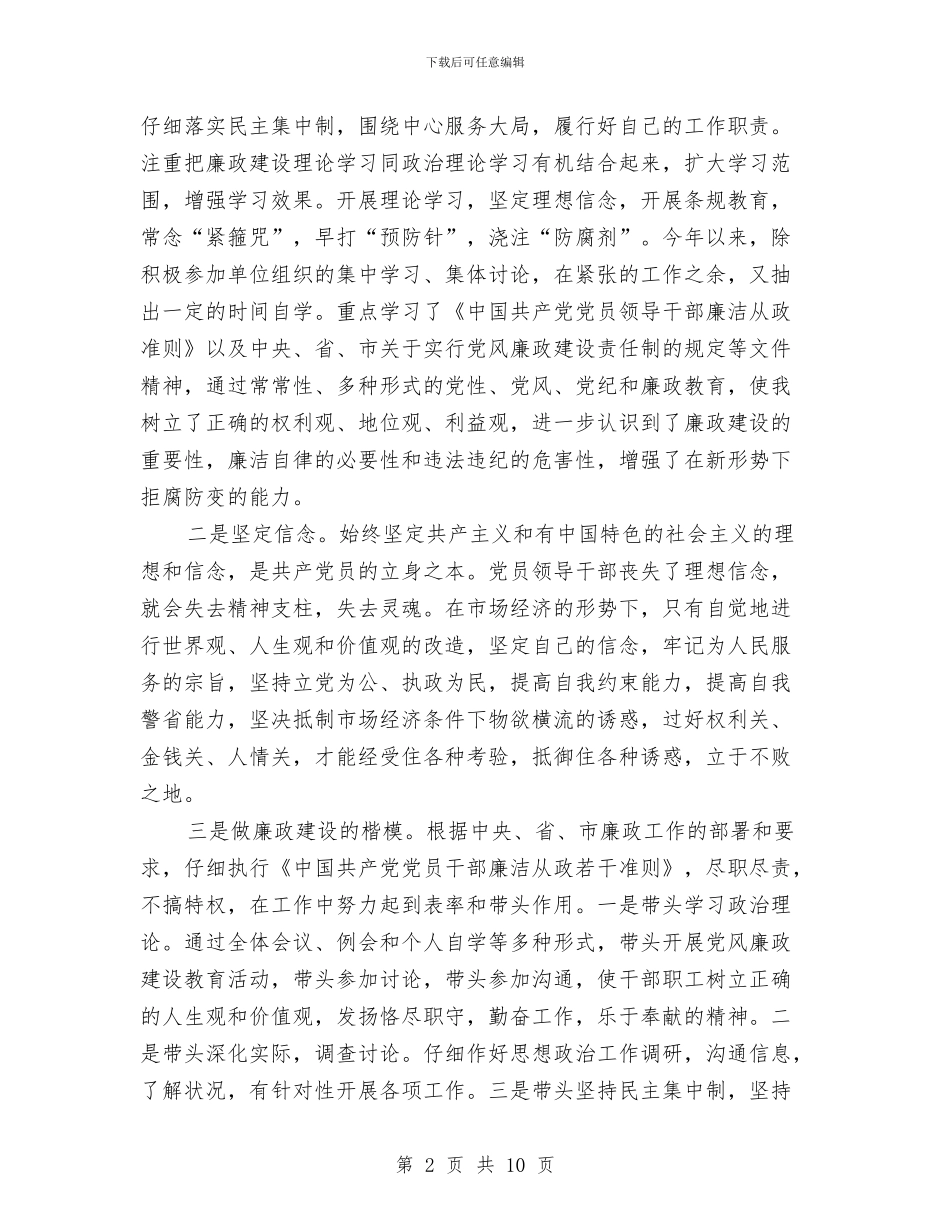 教育督导室支部书记述职述廉报告与教育研修工作室管理工作意见汇编_第2页