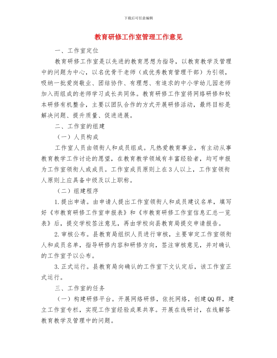 教育督导工作总结范文与教育研修工作室管理工作意见汇编_第3页