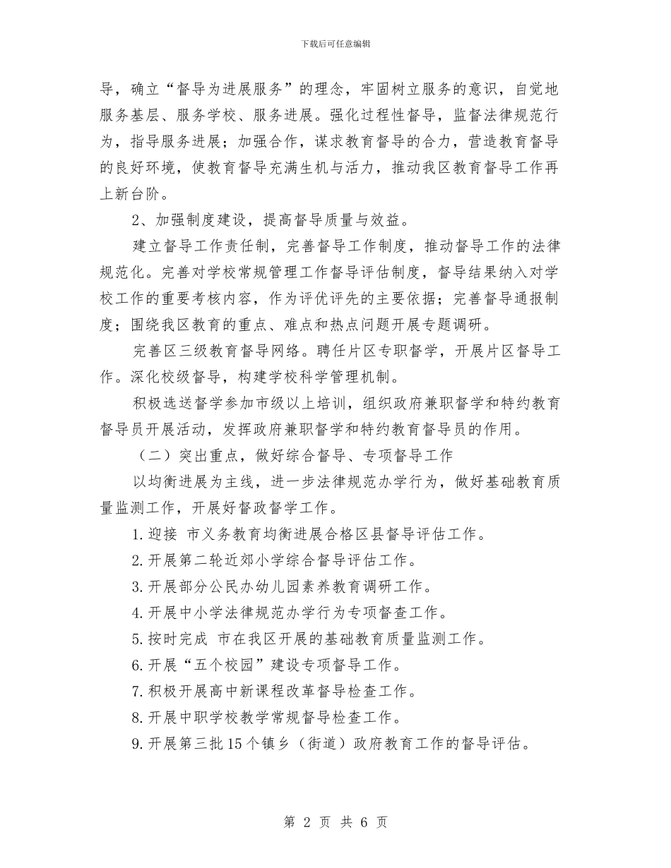 教育督导监测管理工作计划与教育科研报告书写注意事项汇编_第2页