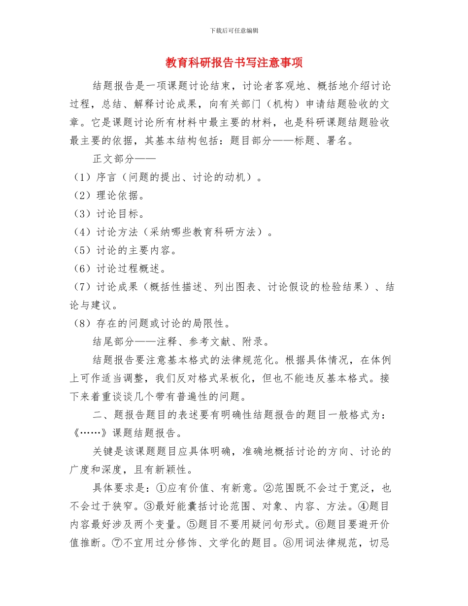 教育督导监测管理工作计划与教育科研报告书写注意事项汇编_第3页