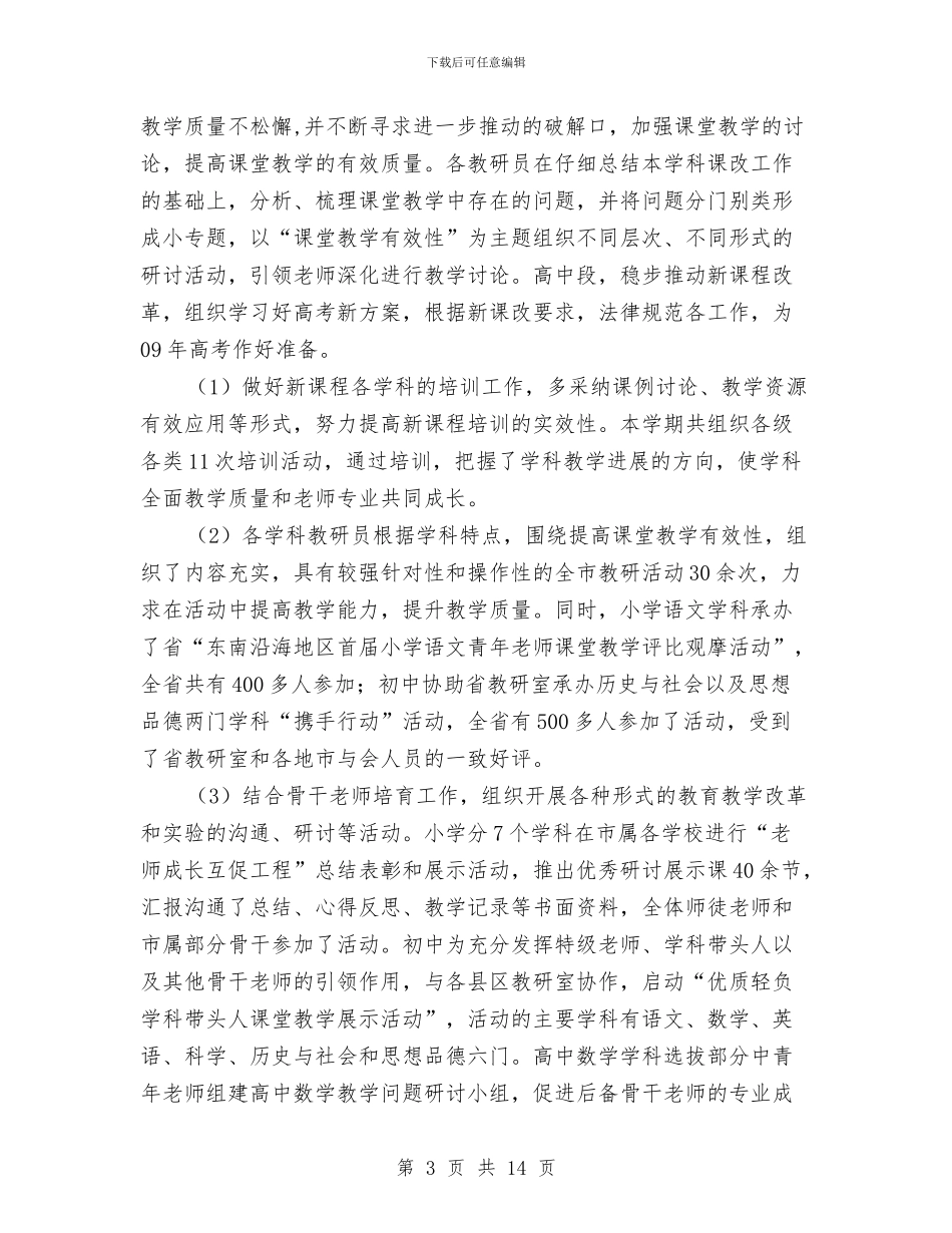 教育研究中心工作小结和工作思路与教育科学研究所2024年培训心得体会汇编_第3页