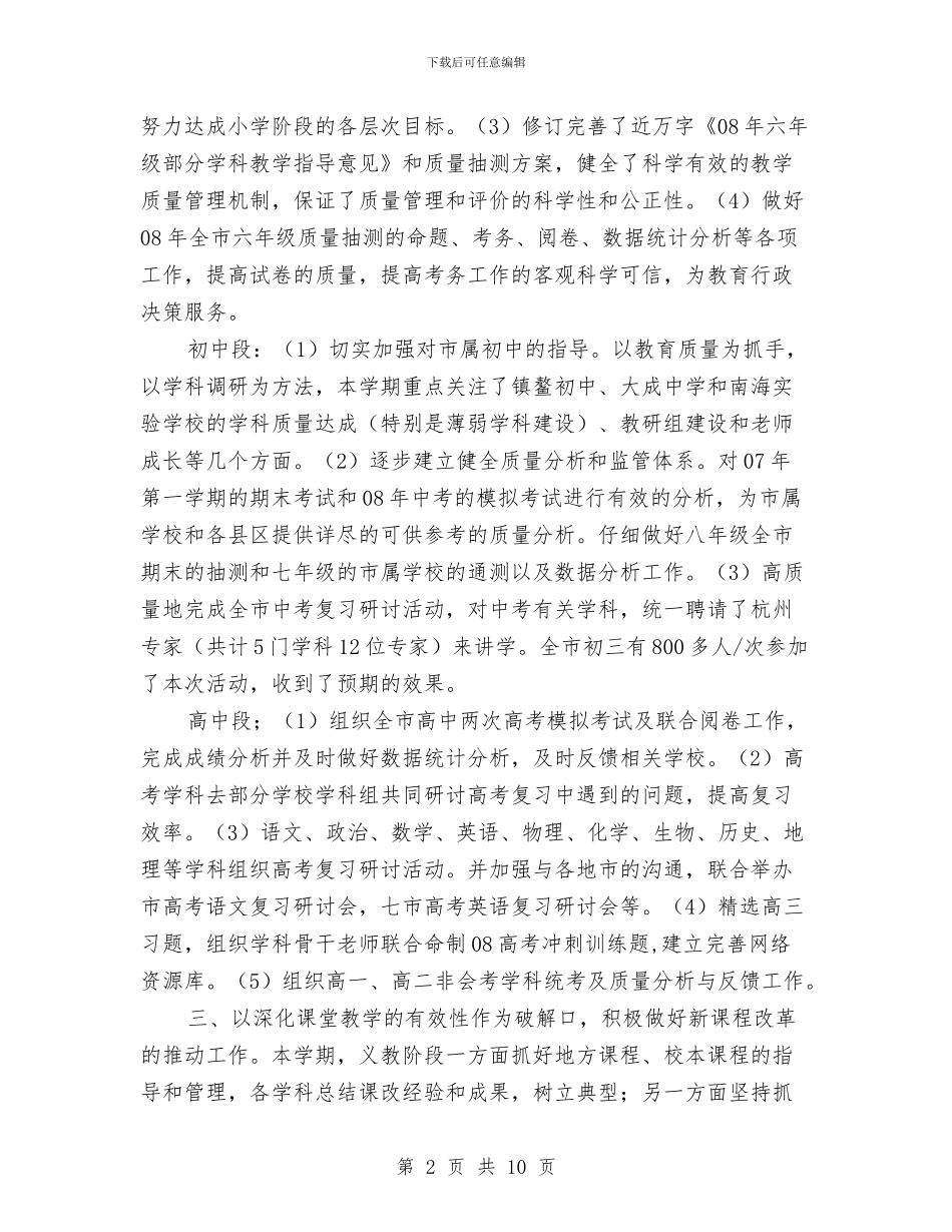 教育研究中心工作小结和工作思路与教育科学文化卫生工作委员会主任的就职演讲汇编_第2页