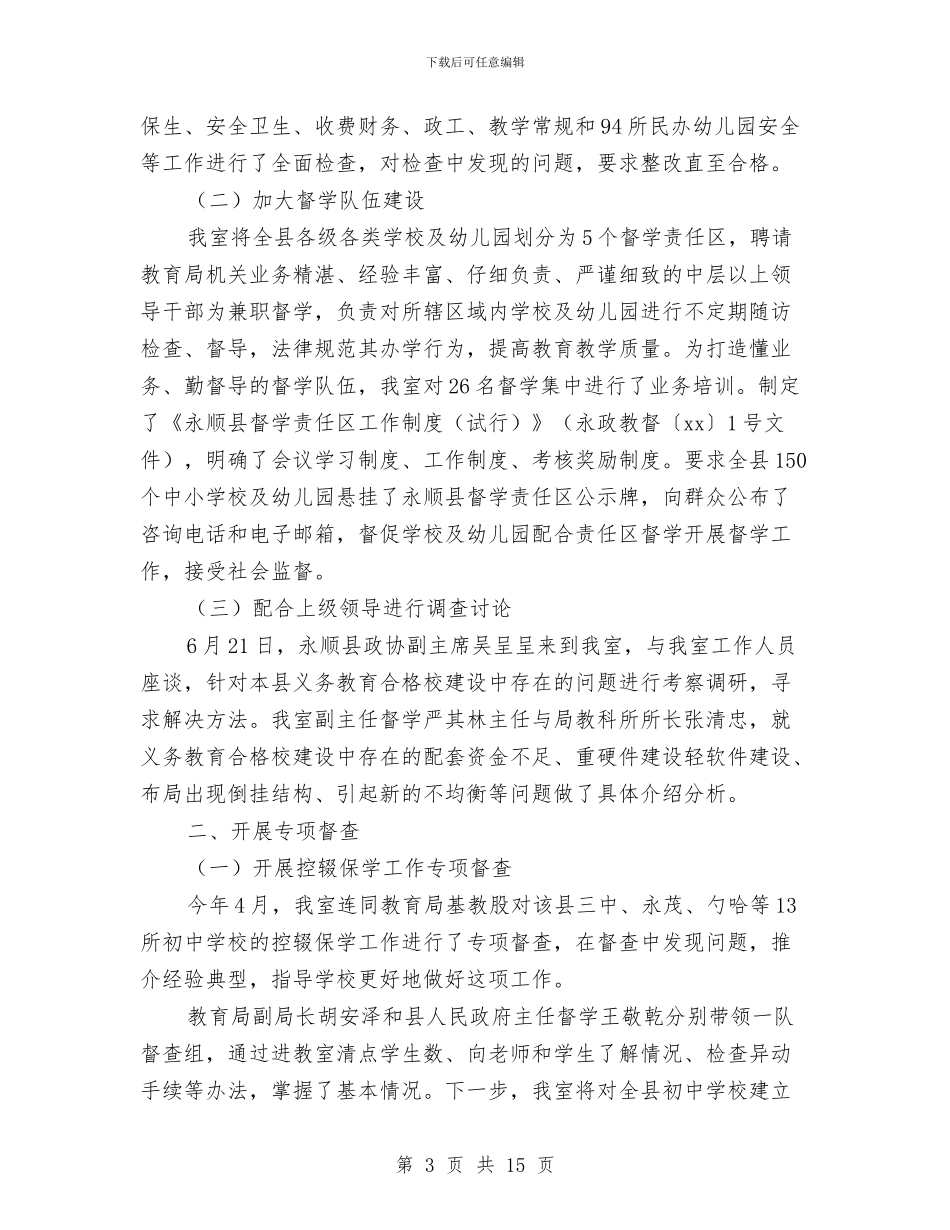教育督导室上半年工作总结与教育科研工作总结教育科研工作总结2汇编_第3页