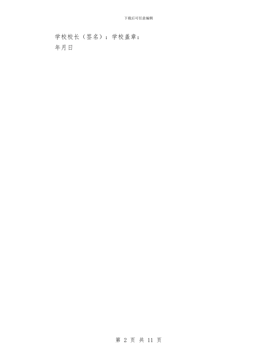 教育科学规划研究承诺书与教育管理规范服务发展计划汇编_第2页