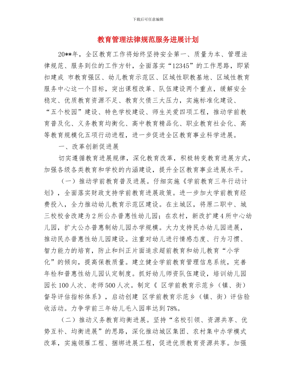 教育科学规划研究承诺书与教育管理规范服务发展计划汇编_第3页