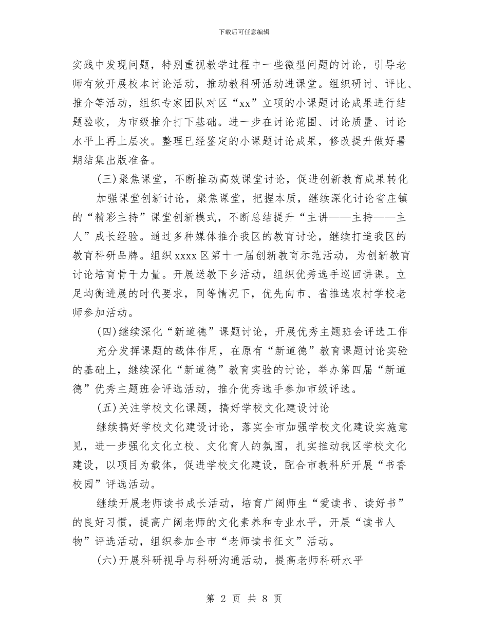 教育科研2024个人工作计划范文与教育科研2024年个人工作计划优秀范文汇编_第2页