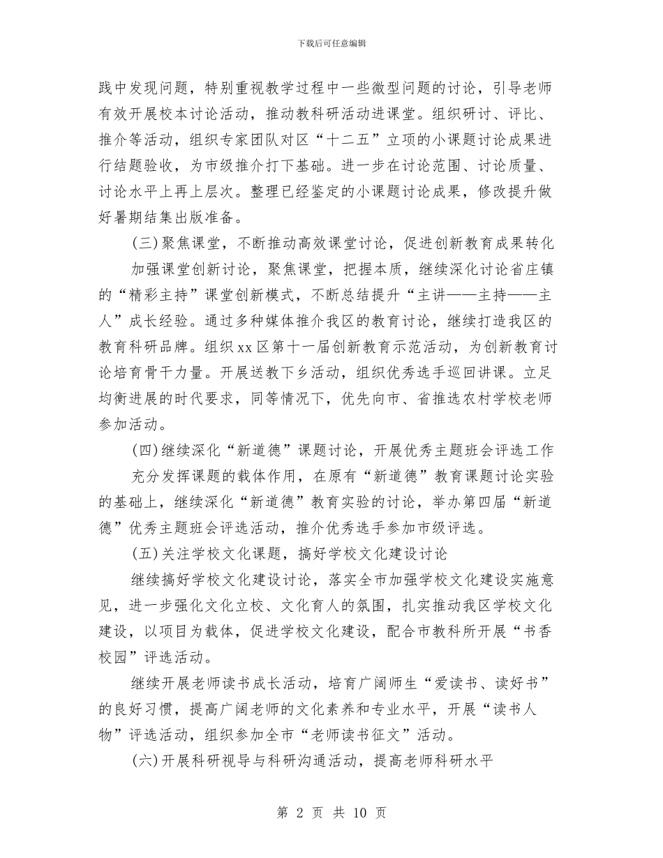 教育科研2024年个人工作计划与教育科研2024年个人工作计划优秀范文汇编_第2页