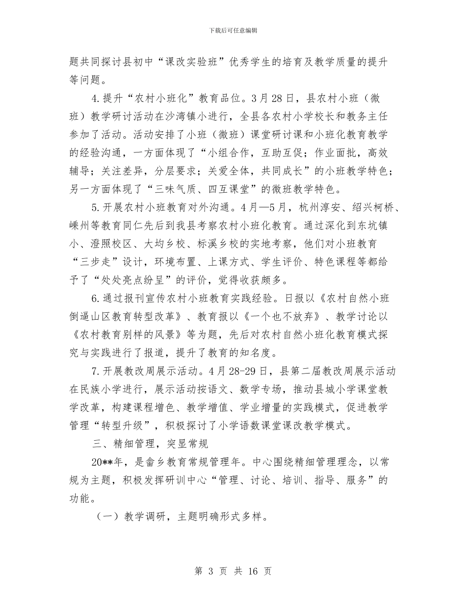 教育研训中心半年工作总结与教育科学研究所2024年培训心得体会汇编_第3页