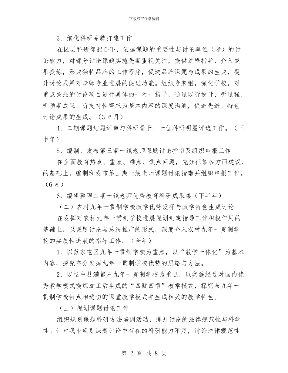 教育研究室工作计划与教育系工作思路与打算汇编_第2页